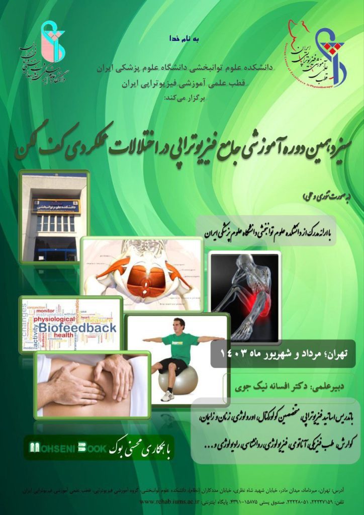 سیزدهمین دوره آموزشی جامع، 